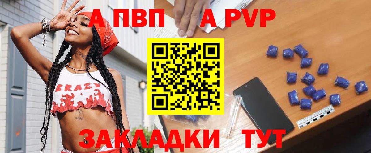 Альфа ПВП Crystall  Вход с VPN  APVP  А ПВП СК  APVP кристаллы  Новозыбков 