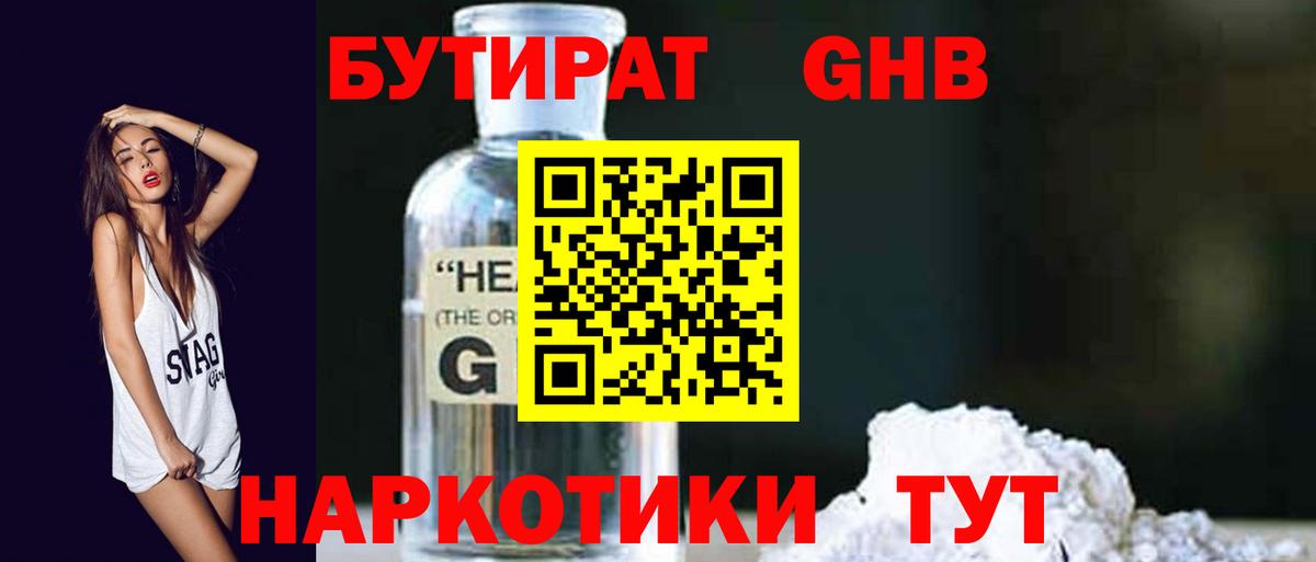 Новозыбков  БУТИРАТ буратино  Вход с VPN 