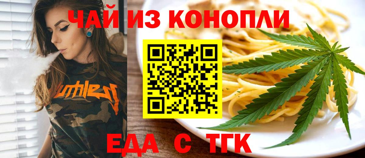 Еда ТГК конопля  Вход с VPN  Новозыбков 