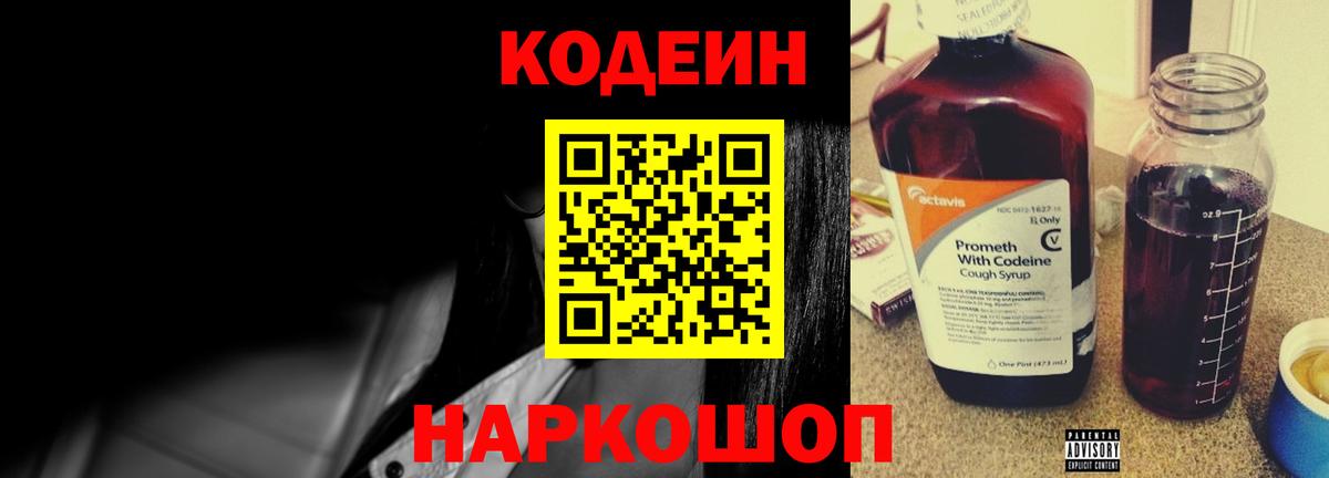 Codein напиток Lean (лин)  Вход с VPN  Новозыбков  Codein напиток Lean (лин) 