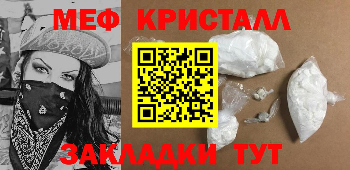 Новозыбков  МЯУ-МЯУ  Вход с VPN  Меф  МЕФ мяу мяу  МЕФ mephedrone 